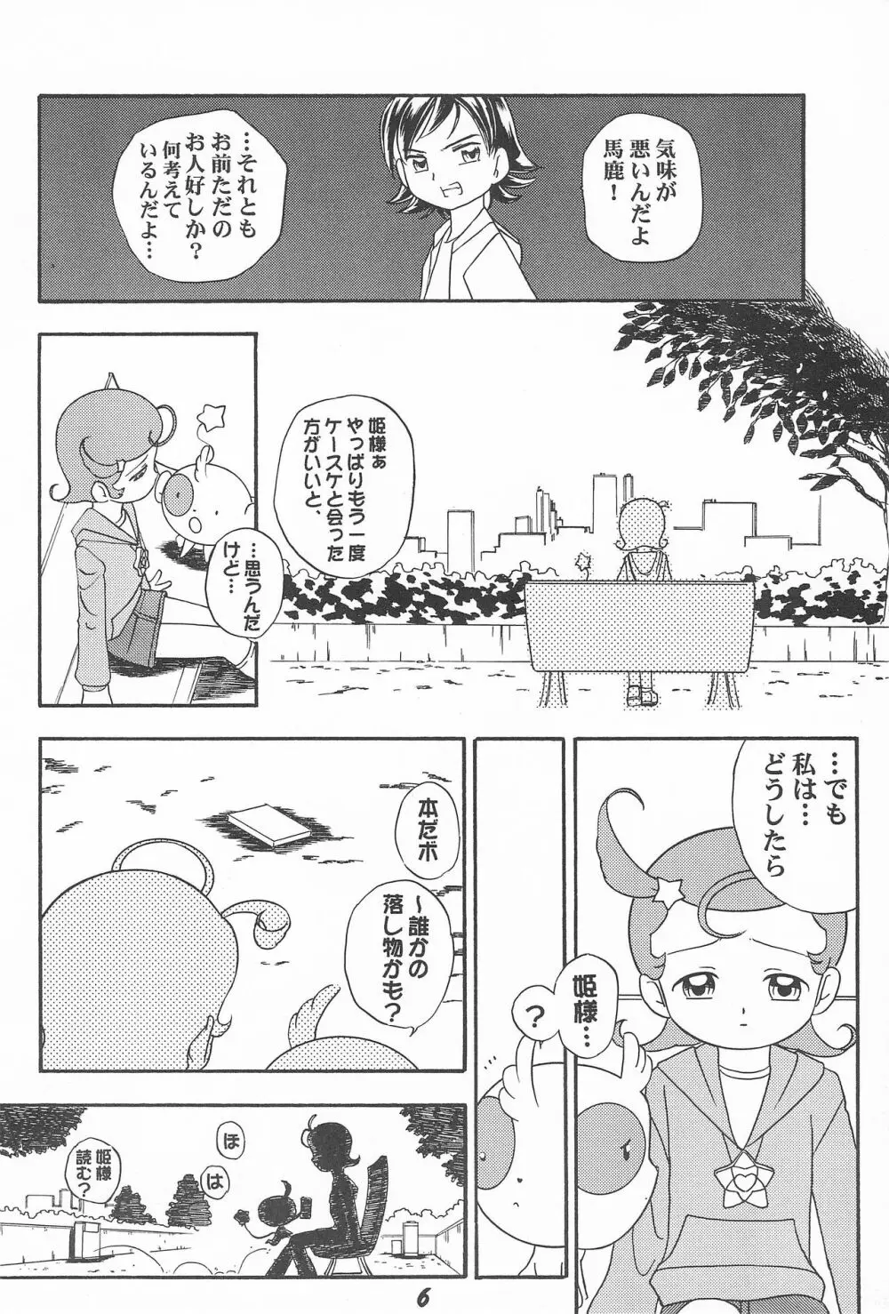 キ・ミ・ニ スマイル! - page6