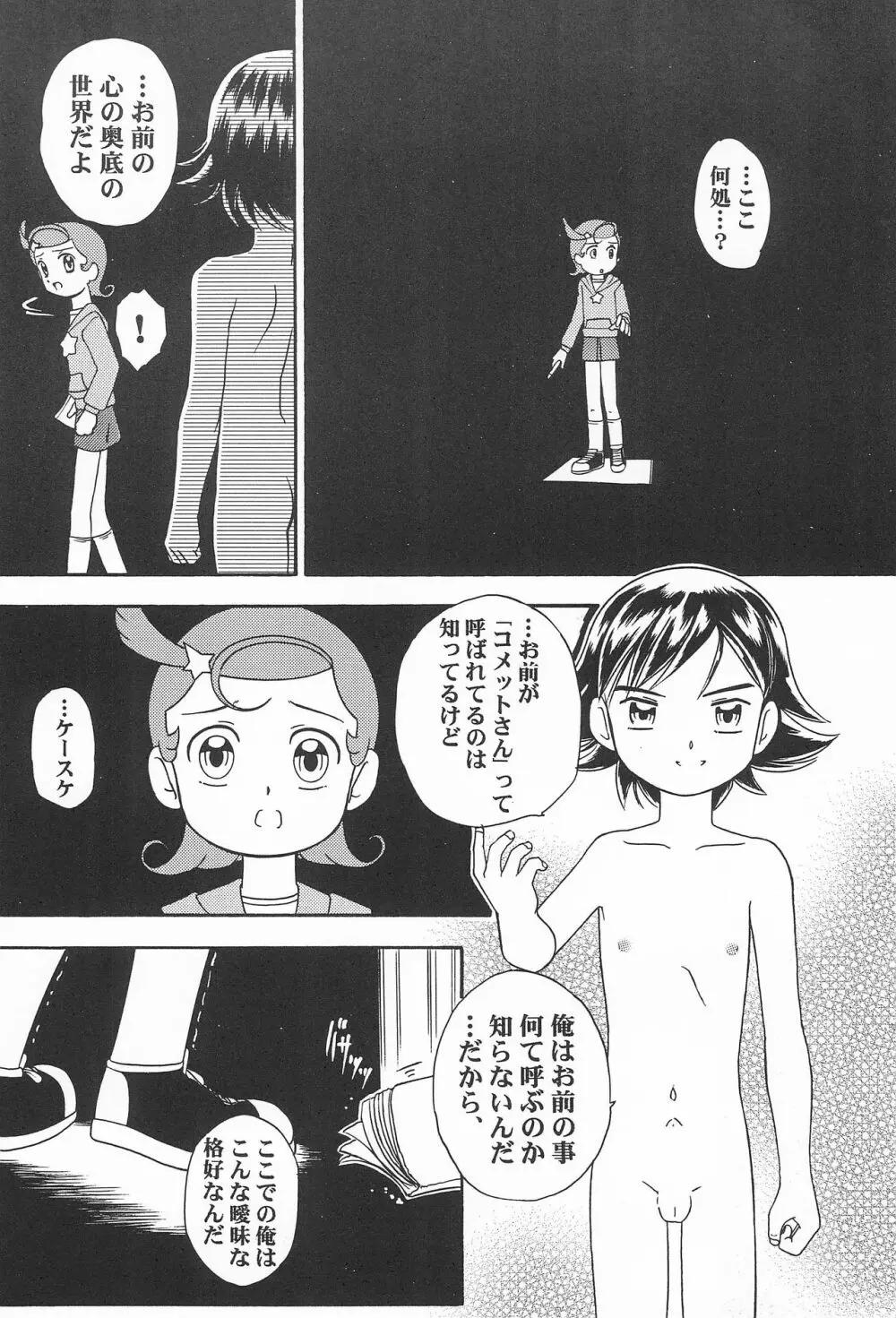 キ・ミ・ニ スマイル! - page8