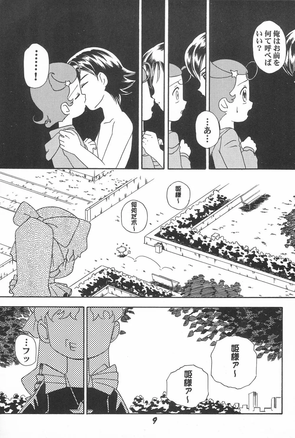 キ・ミ・ニ スマイル! - page9