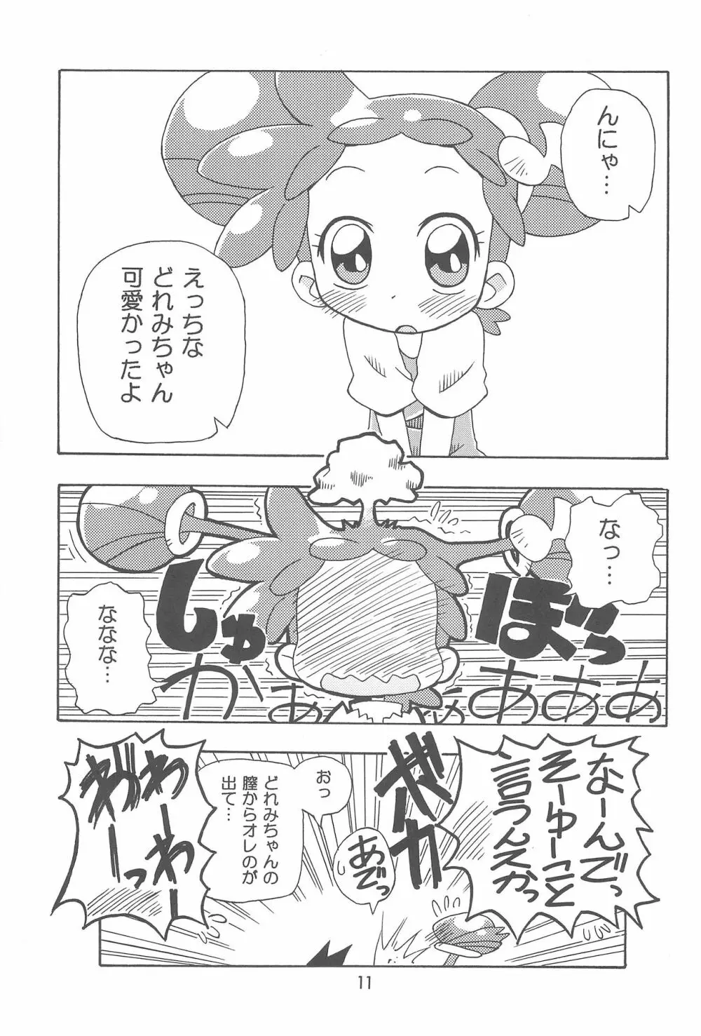 どれみまぢっく - page11