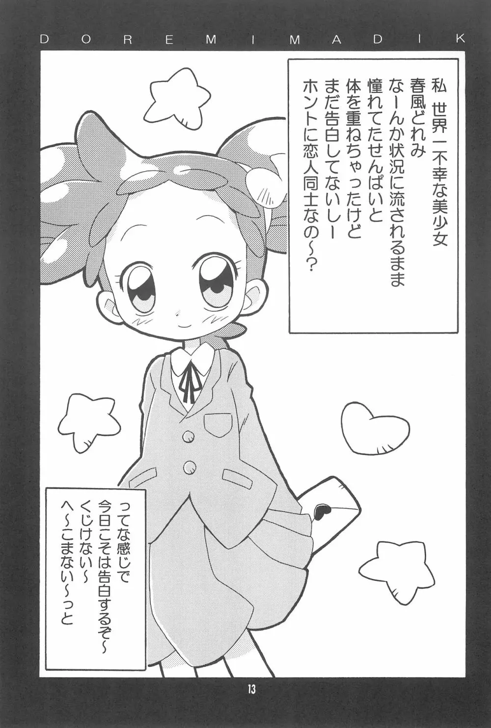 どれみまぢっく - page13