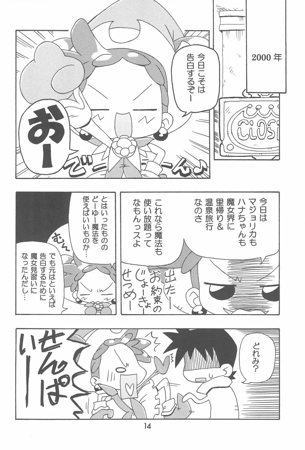 どれみまぢっく - page14