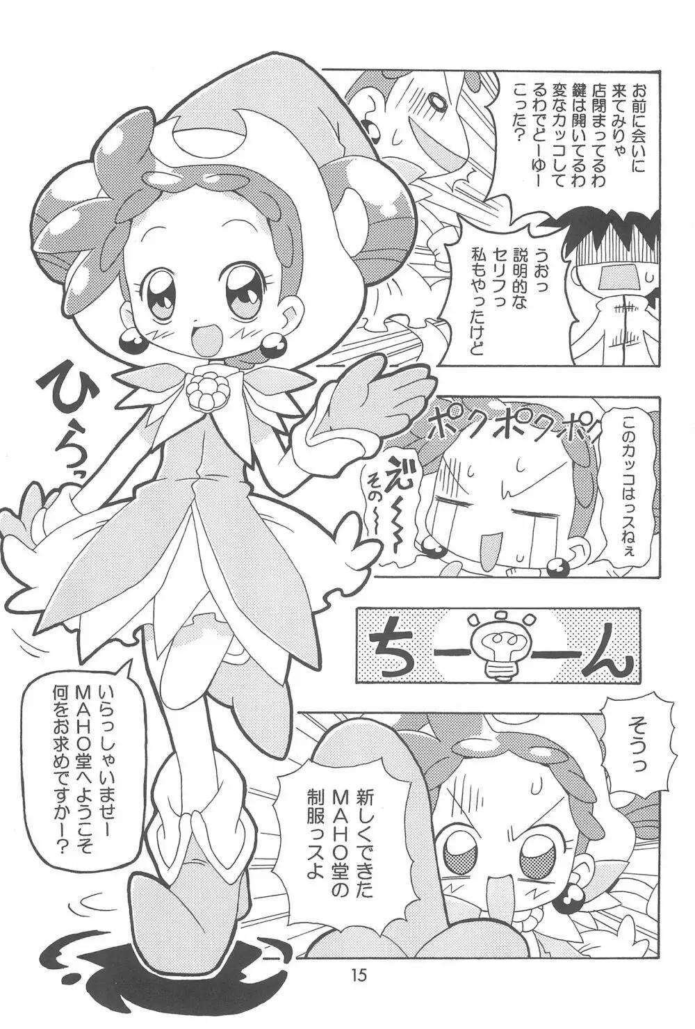 どれみまぢっく - page15