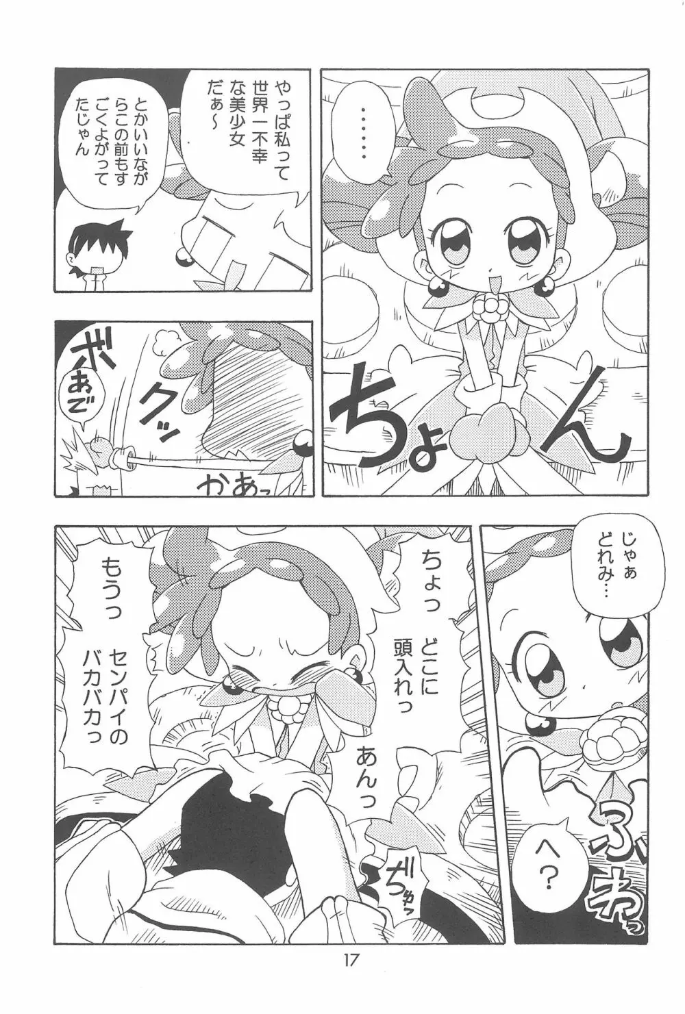 どれみまぢっく - page17