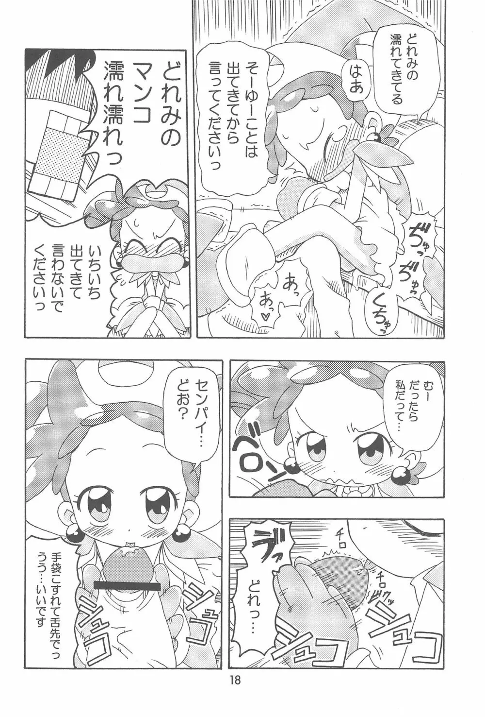どれみまぢっく - page18