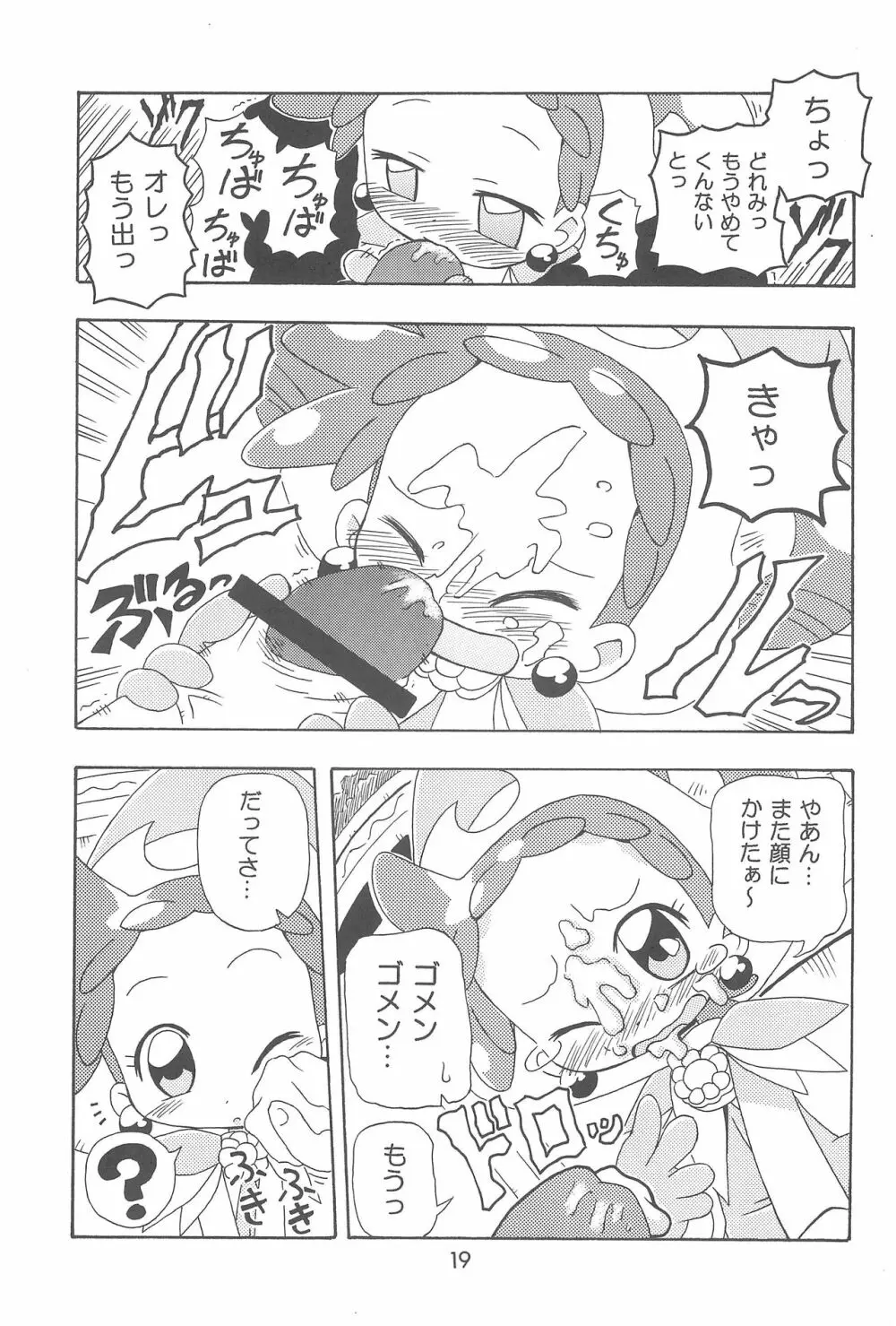 どれみまぢっく - page19