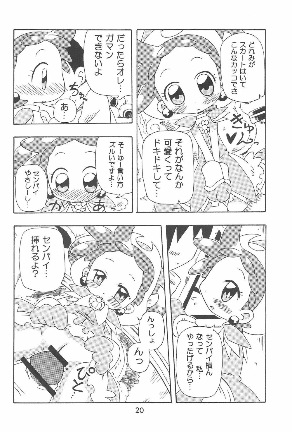 どれみまぢっく - page20