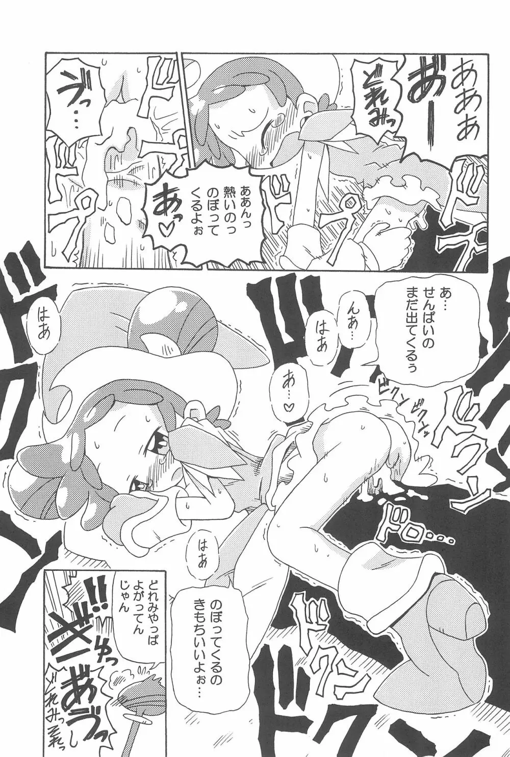 どれみまぢっく - page23
