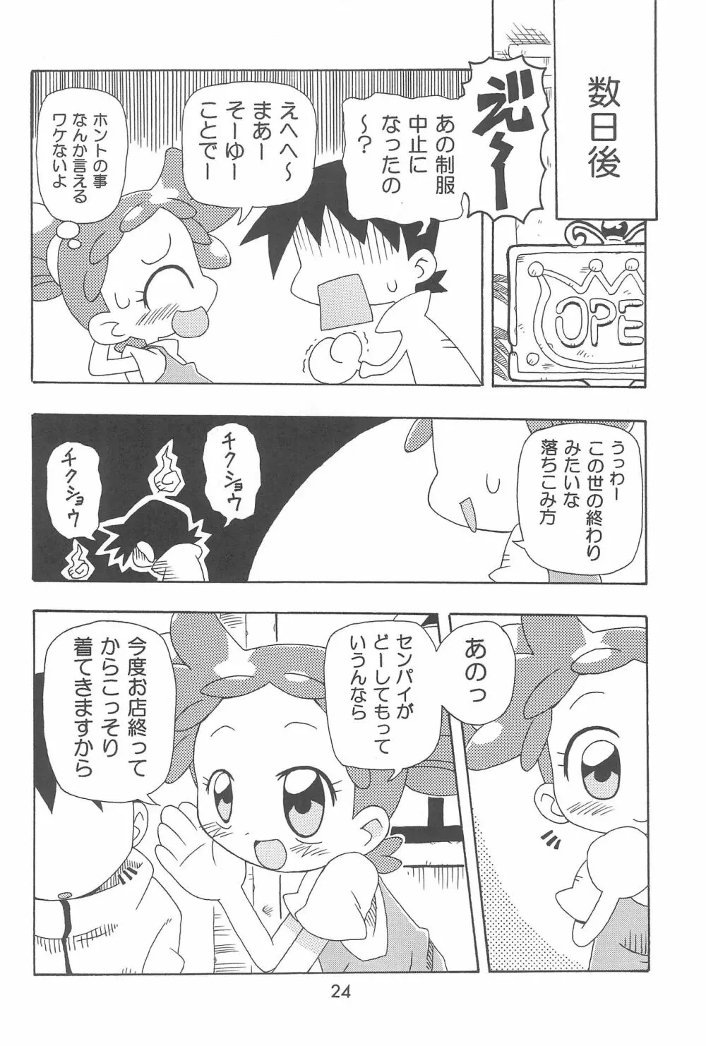 どれみまぢっく - page24