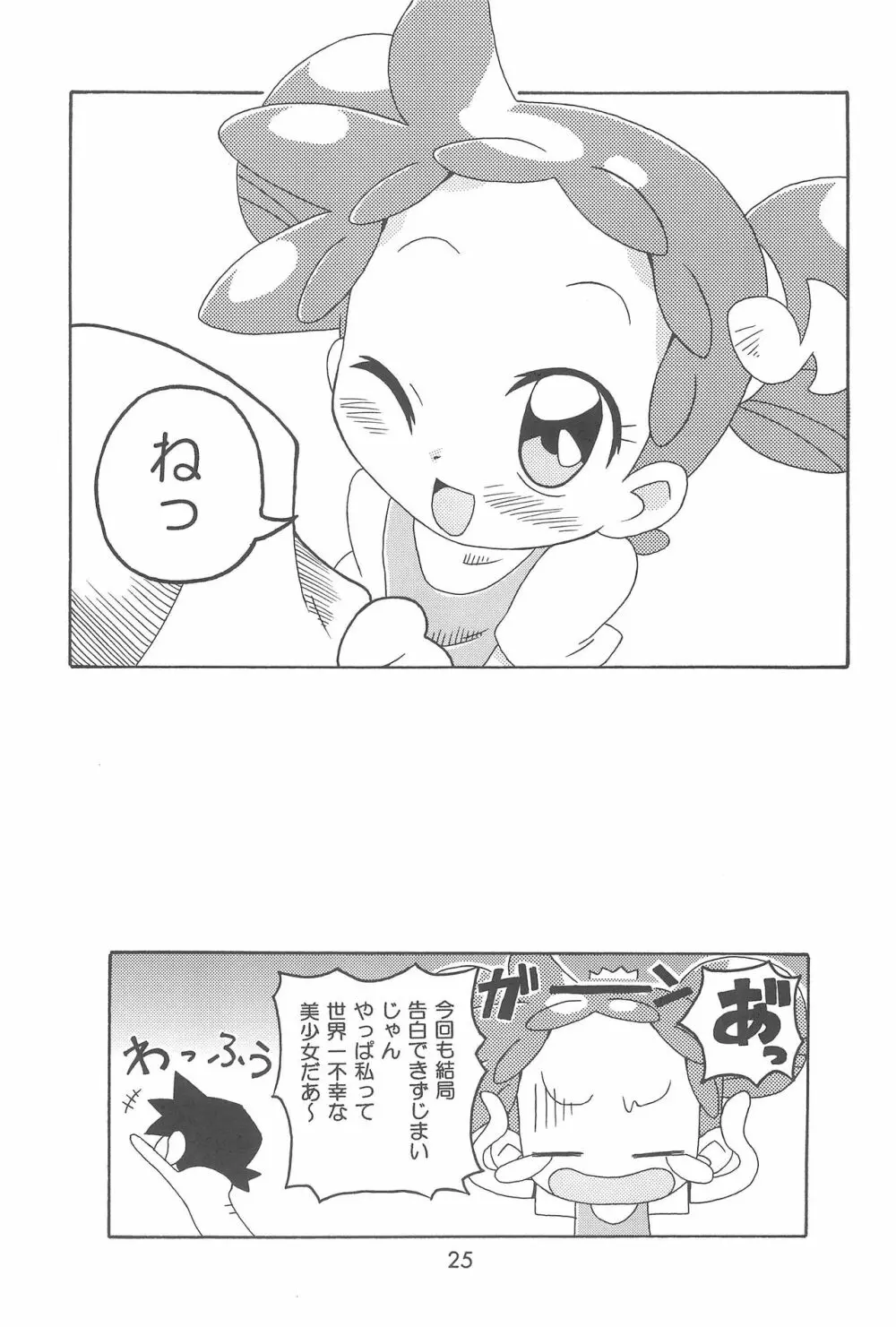 どれみまぢっく - page25