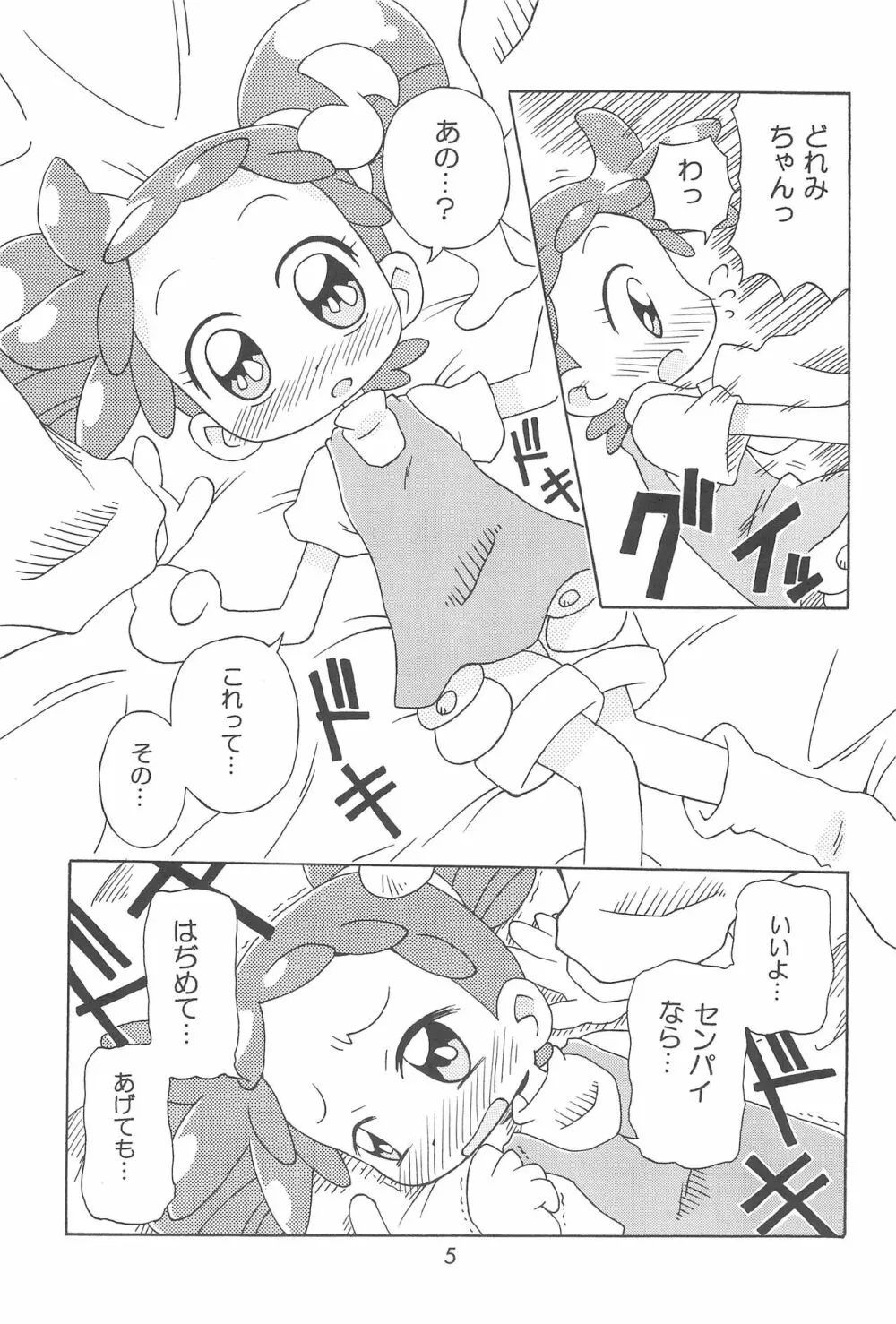どれみまぢっく - page5