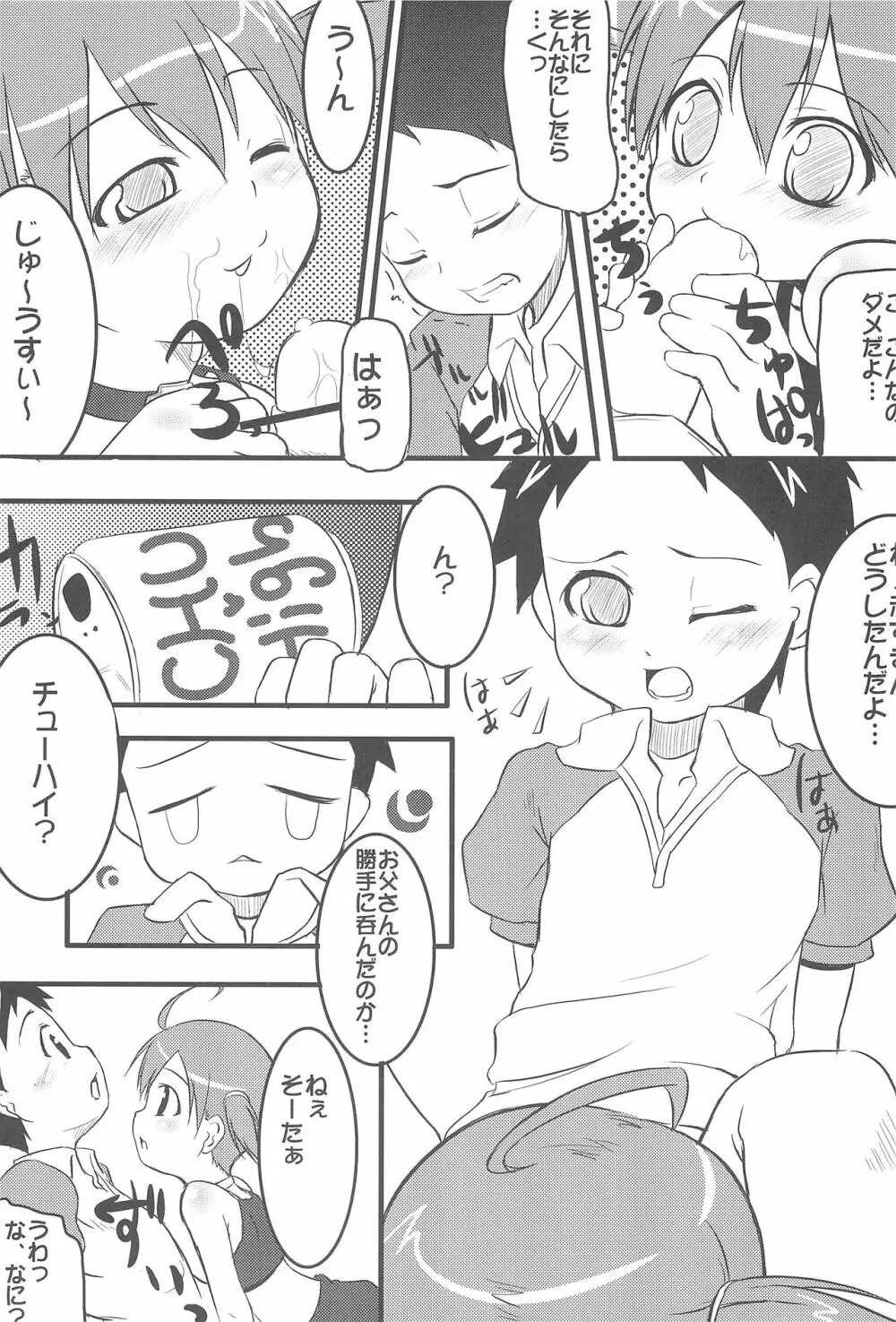 肉じゃが - page11