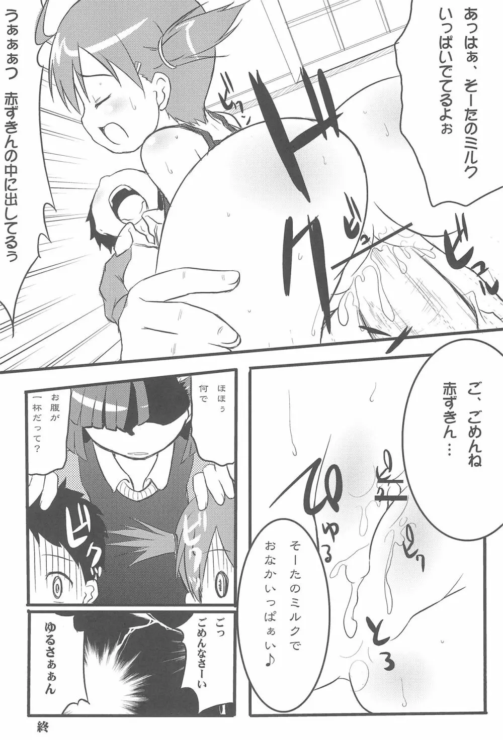 肉じゃが - page14