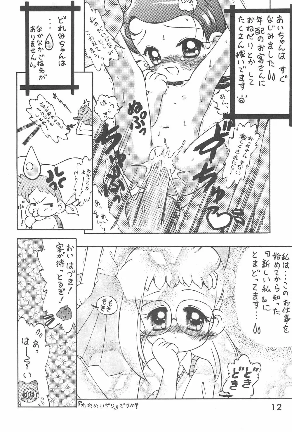 オナ魔女はじゅき ぷあぷあくらぶ 1 - page12