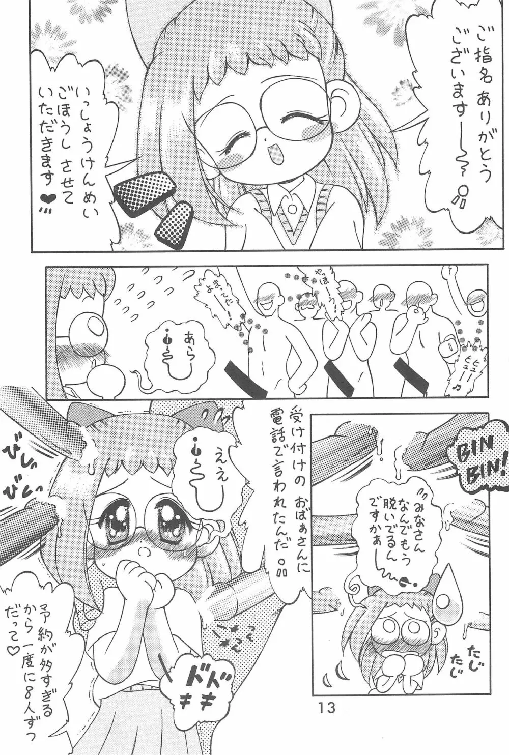 オナ魔女はじゅき ぷあぷあくらぶ 1 - page13