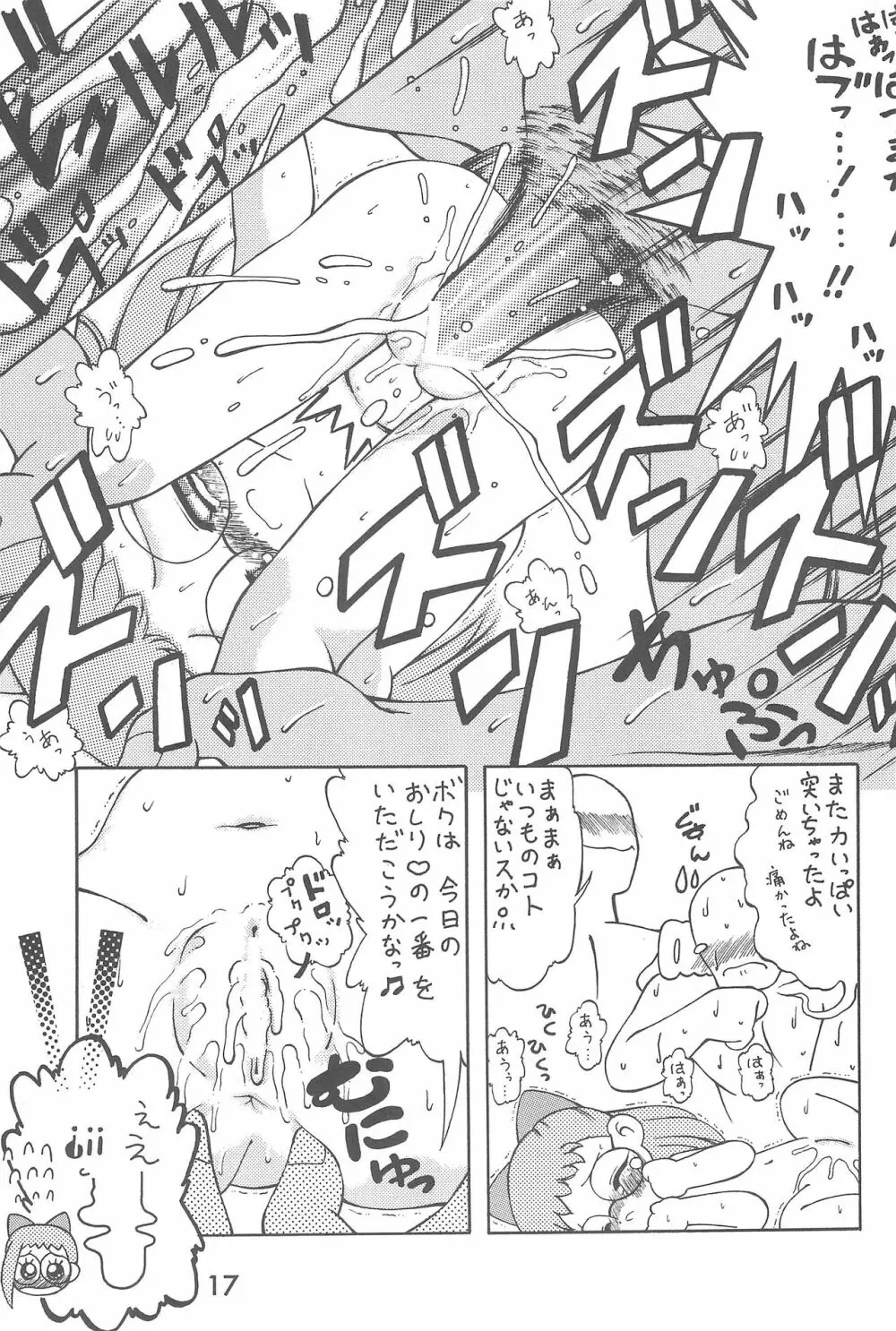 オナ魔女はじゅき ぷあぷあくらぶ 1 - page17