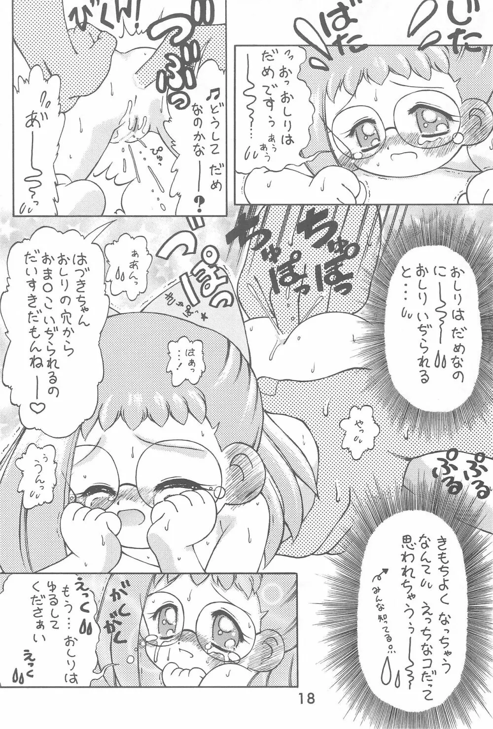 オナ魔女はじゅき ぷあぷあくらぶ 1 - page18