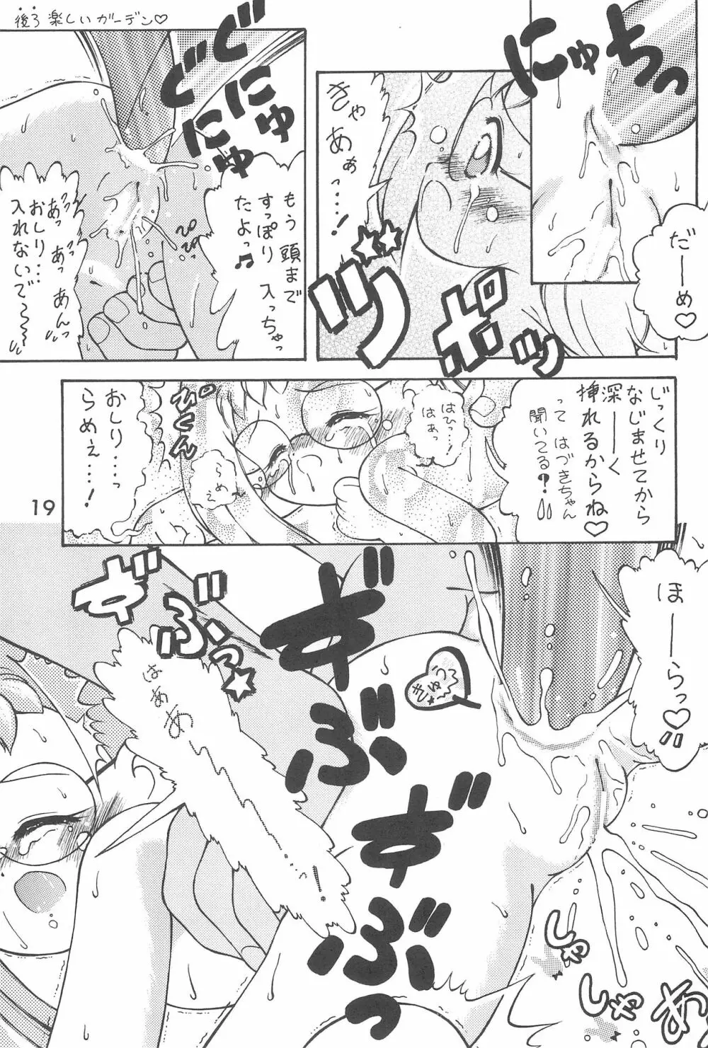 オナ魔女はじゅき ぷあぷあくらぶ 1 - page19