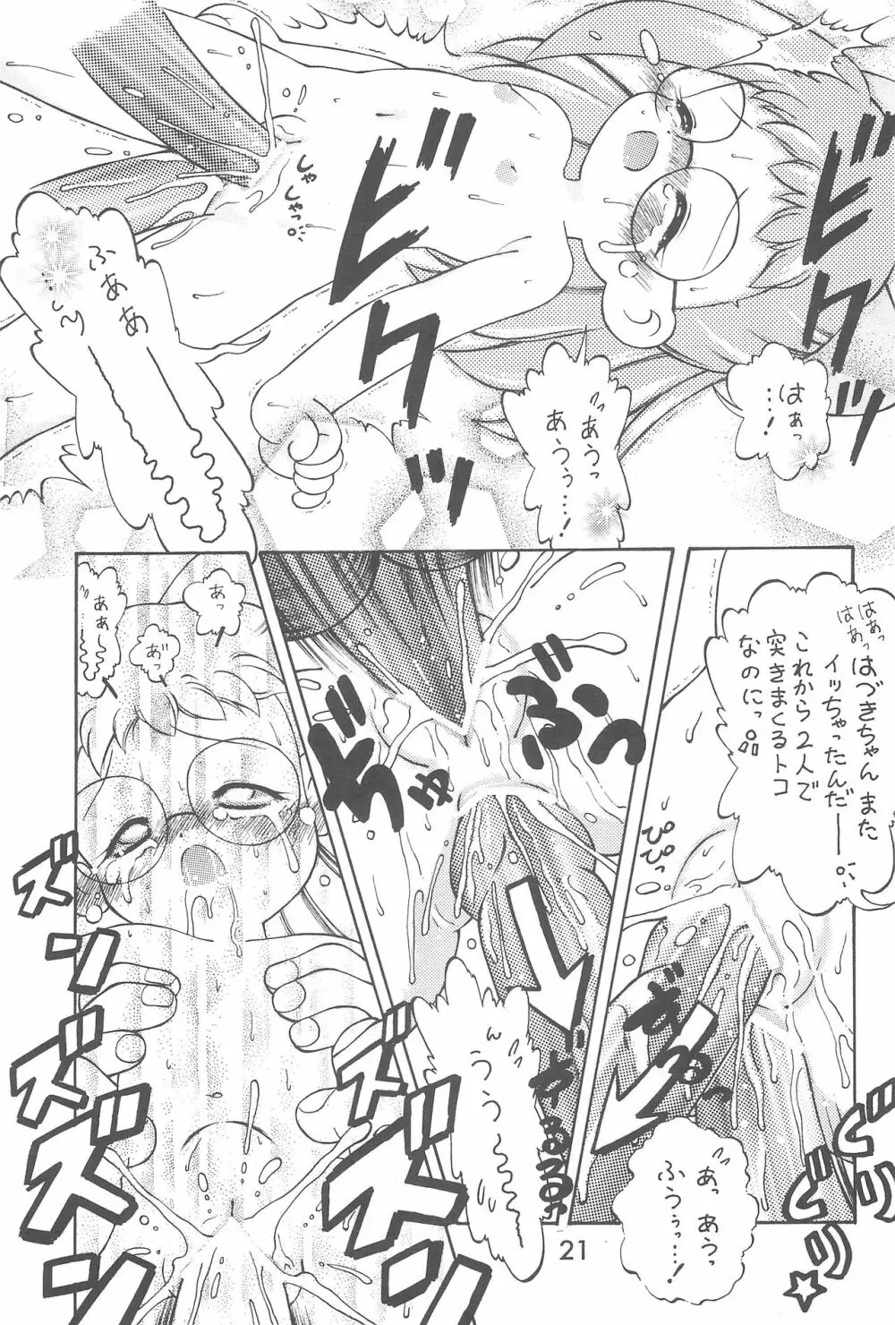 オナ魔女はじゅき ぷあぷあくらぶ 1 - page21