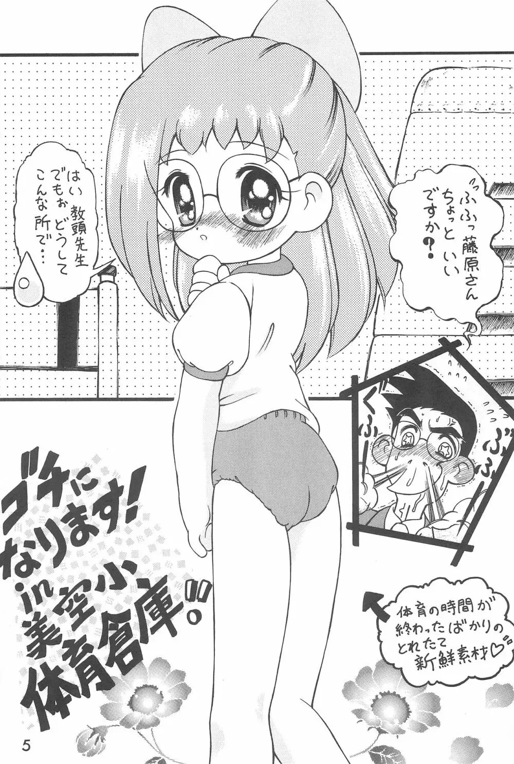 オナ魔女はじゅき ぷあぷあくらぶ 1 - page5