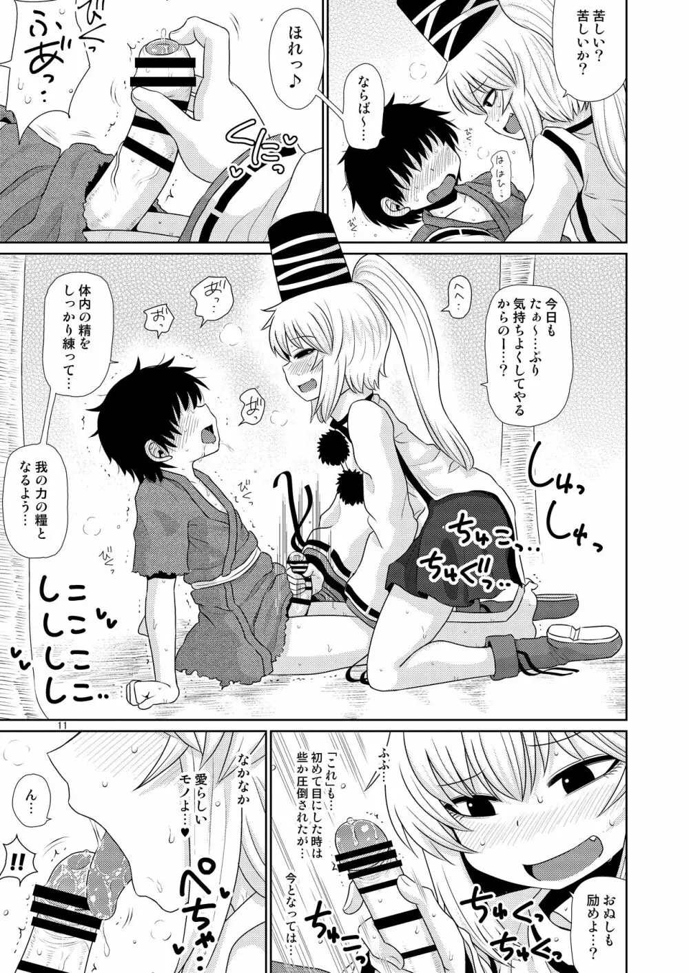 するだけ拾壹。 - page10