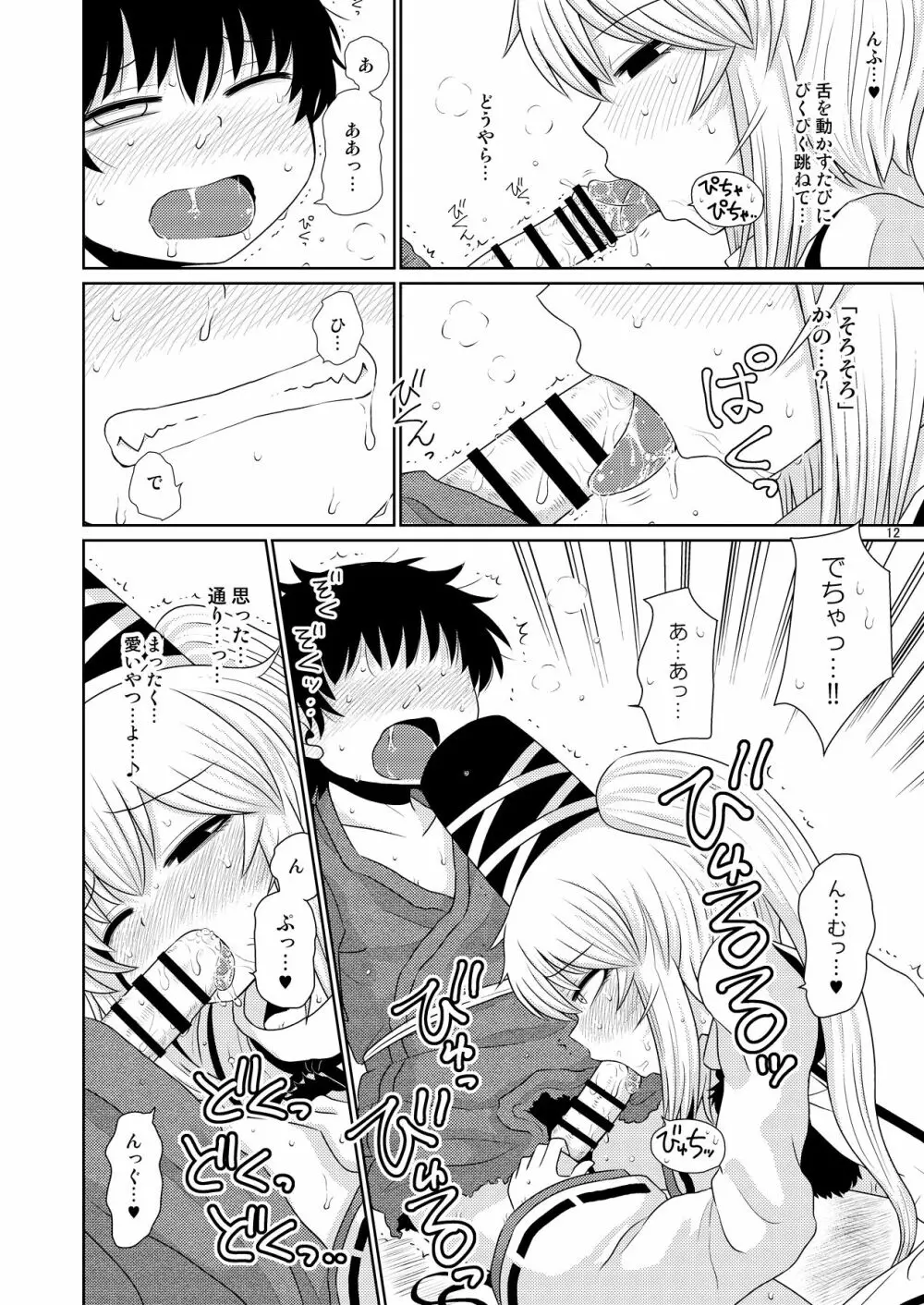 するだけ拾壹。 - page11