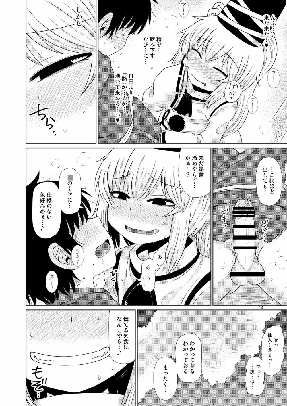 するだけ拾壹。 - page13