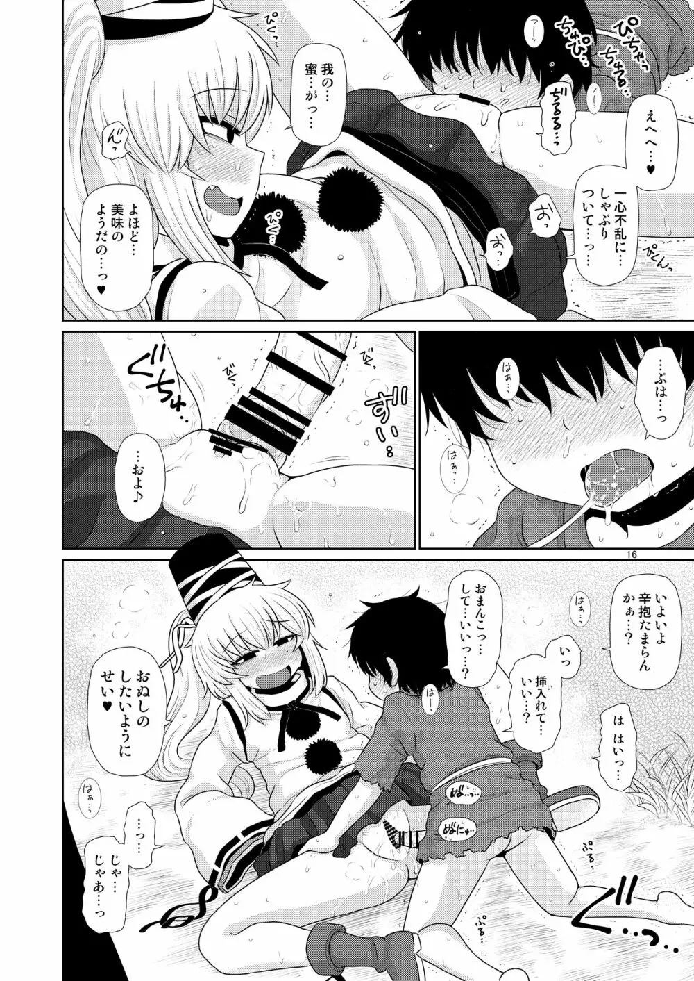 するだけ拾壹。 - page15