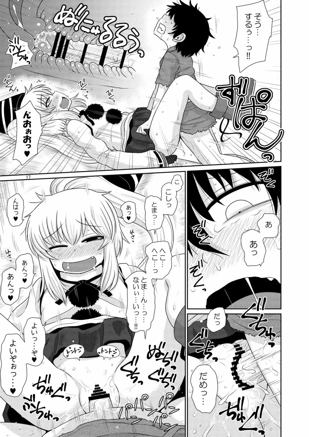 するだけ拾壹。 - page16