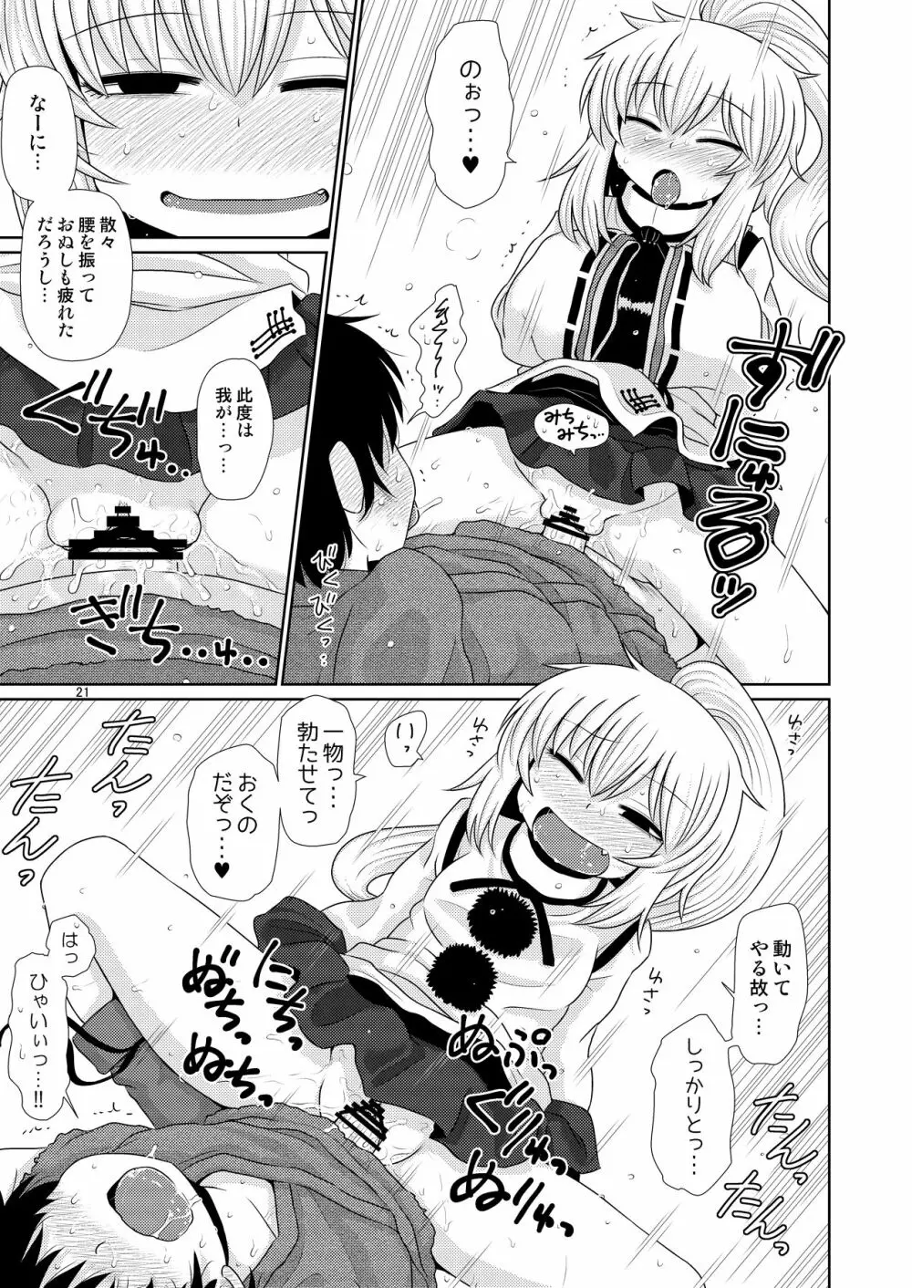 するだけ拾壹。 - page20