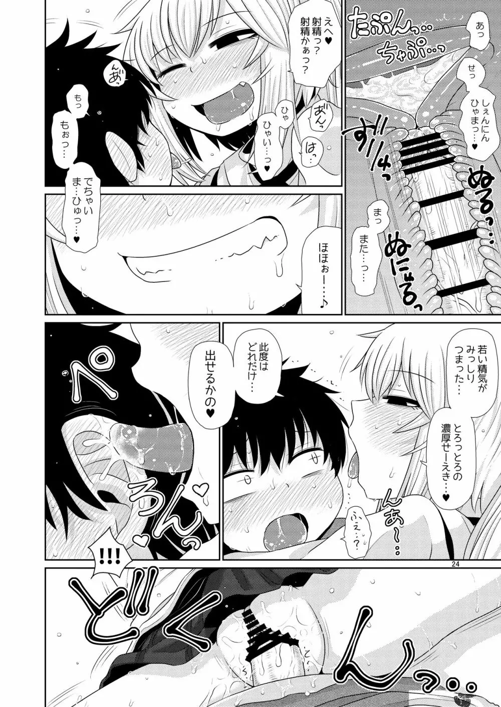 するだけ拾壹。 - page23