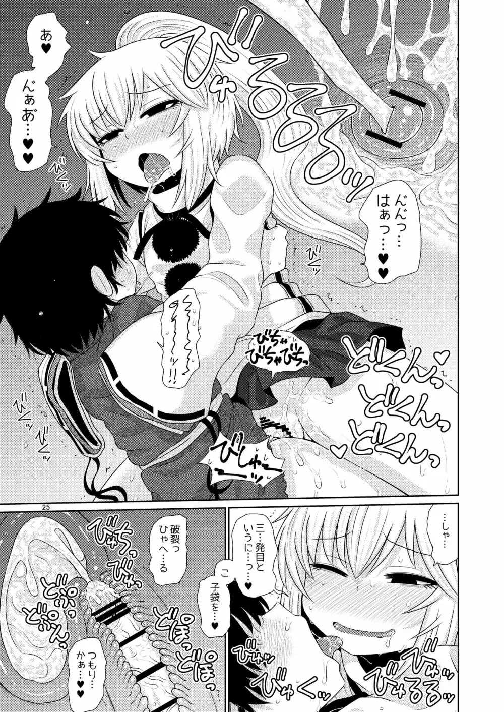 するだけ拾壹。 - page24