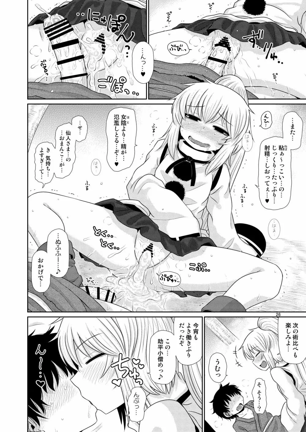 するだけ拾壹。 - page25