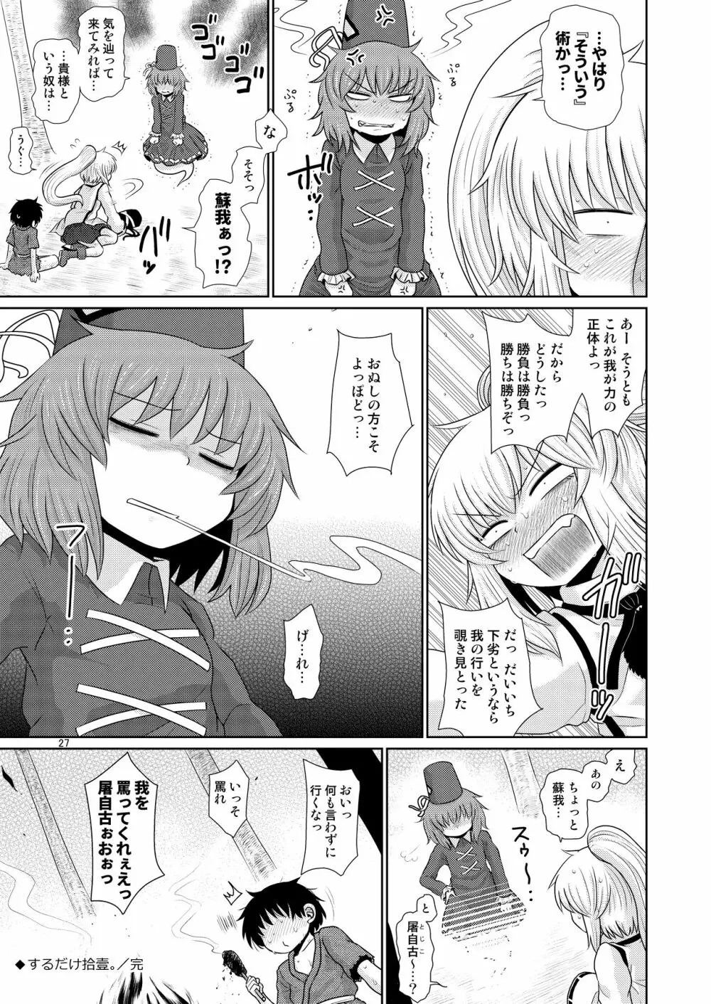 するだけ拾壹。 - page26