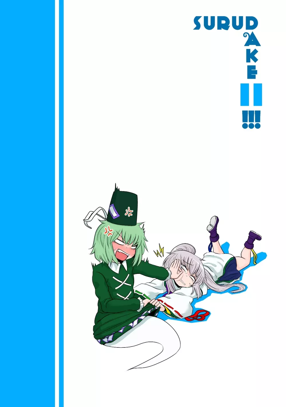 するだけ拾壹。 - page28