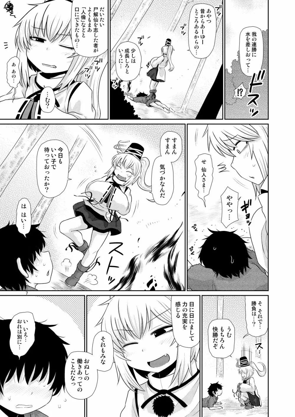 するだけ拾壹。 - page6
