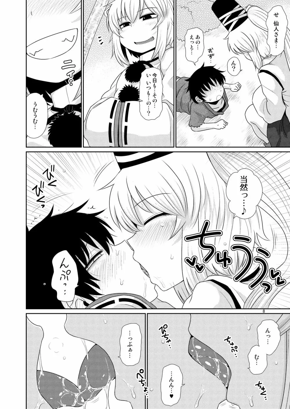 するだけ拾壹。 - page7