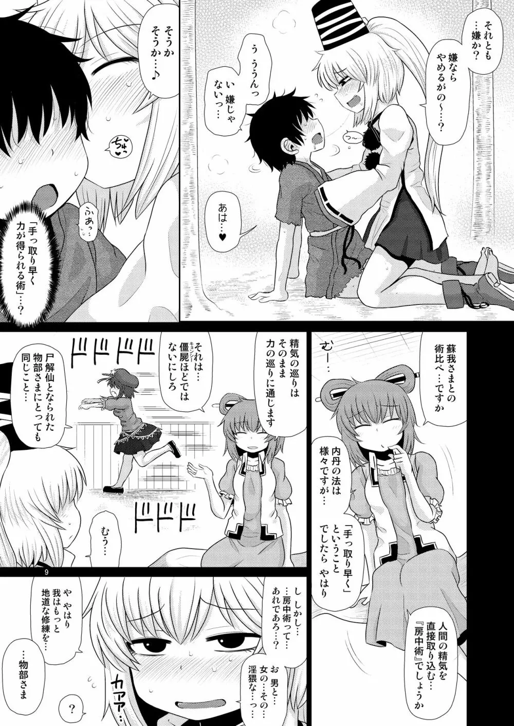 するだけ拾壹。 - page8