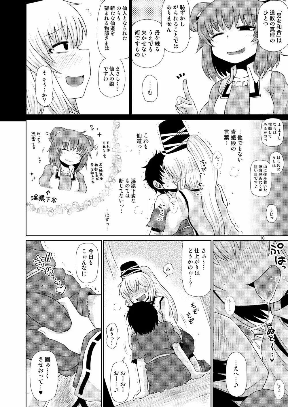 するだけ拾壹。 - page9