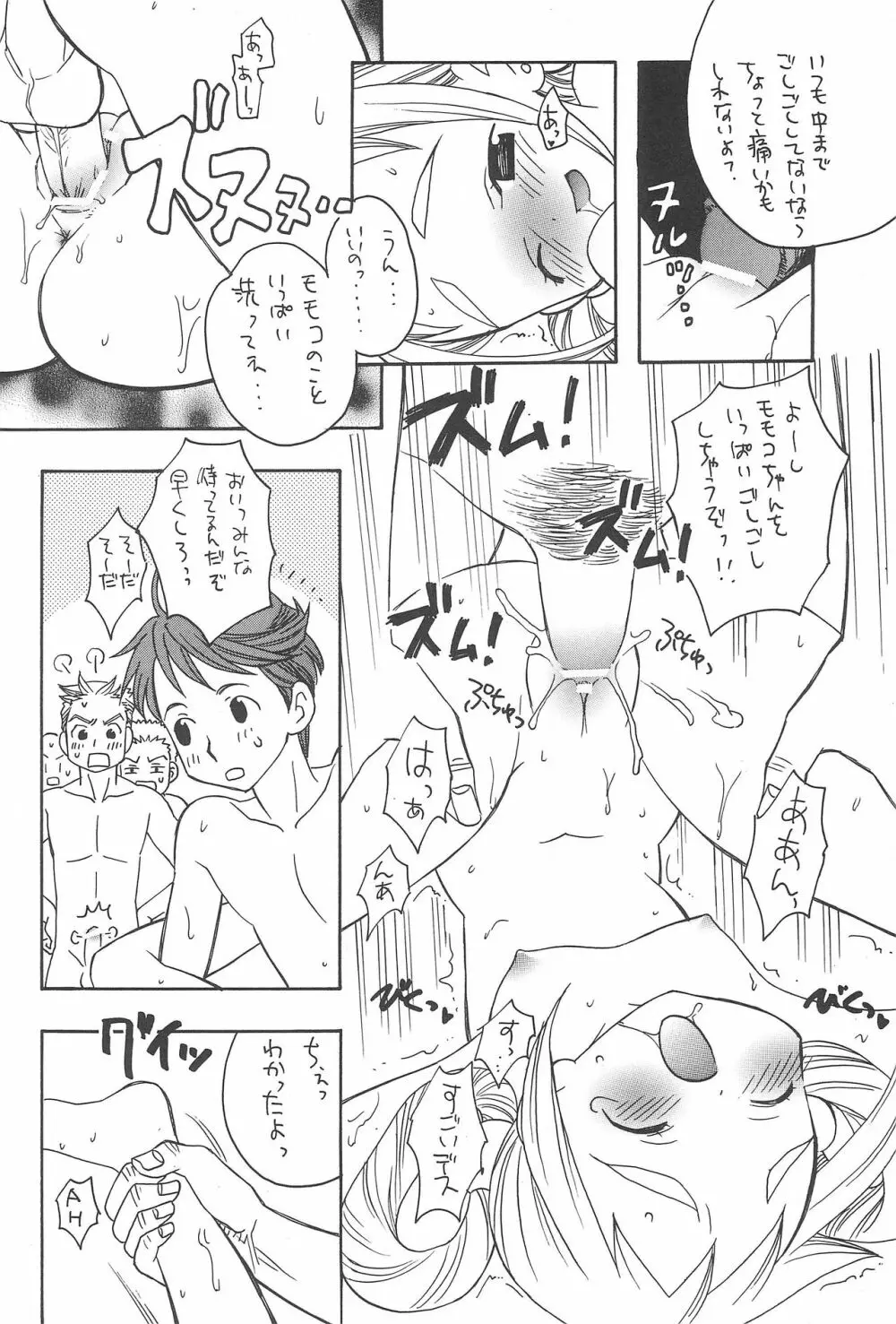 SUGAR STAR - page14
