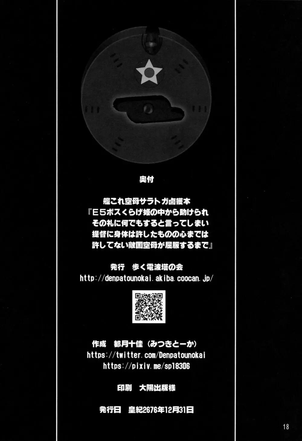 E5ボスくらげ姫の中から助けられその礼に何でもすると言ってしまい提督に身体は許したものの心までは許してない敵国空母が屈服するまで - page17