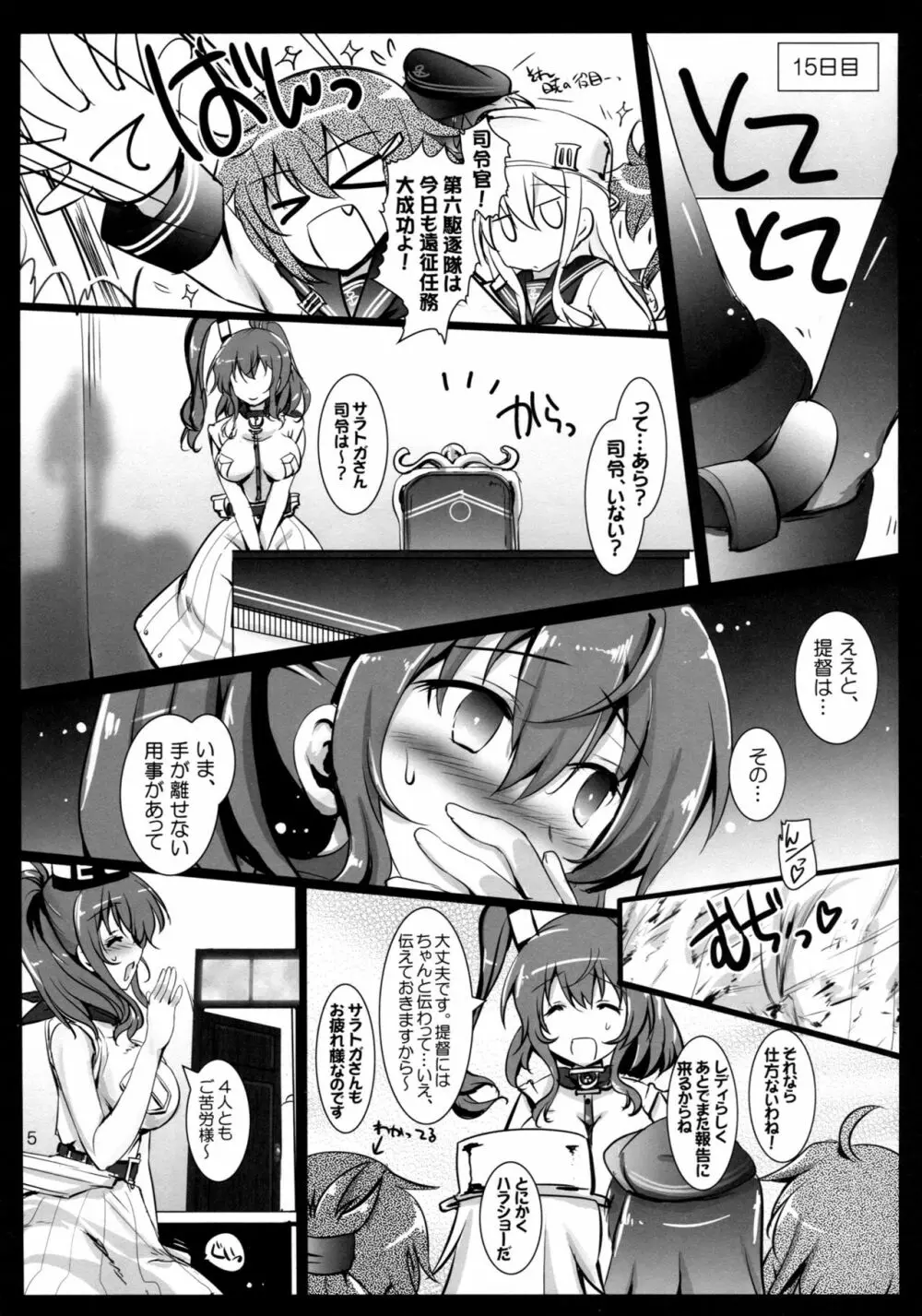E5ボスくらげ姫の中から助けられその礼に何でもすると言ってしまい提督に身体は許したものの心までは許してない敵国空母が屈服するまで - page4