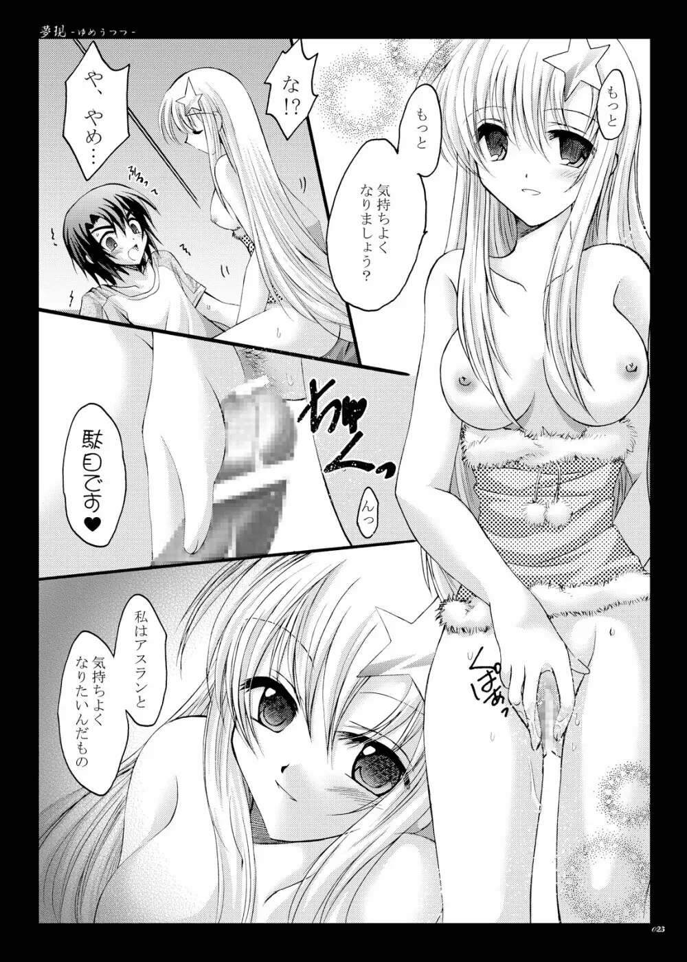 夢現 -ゆめうつつ- - page24