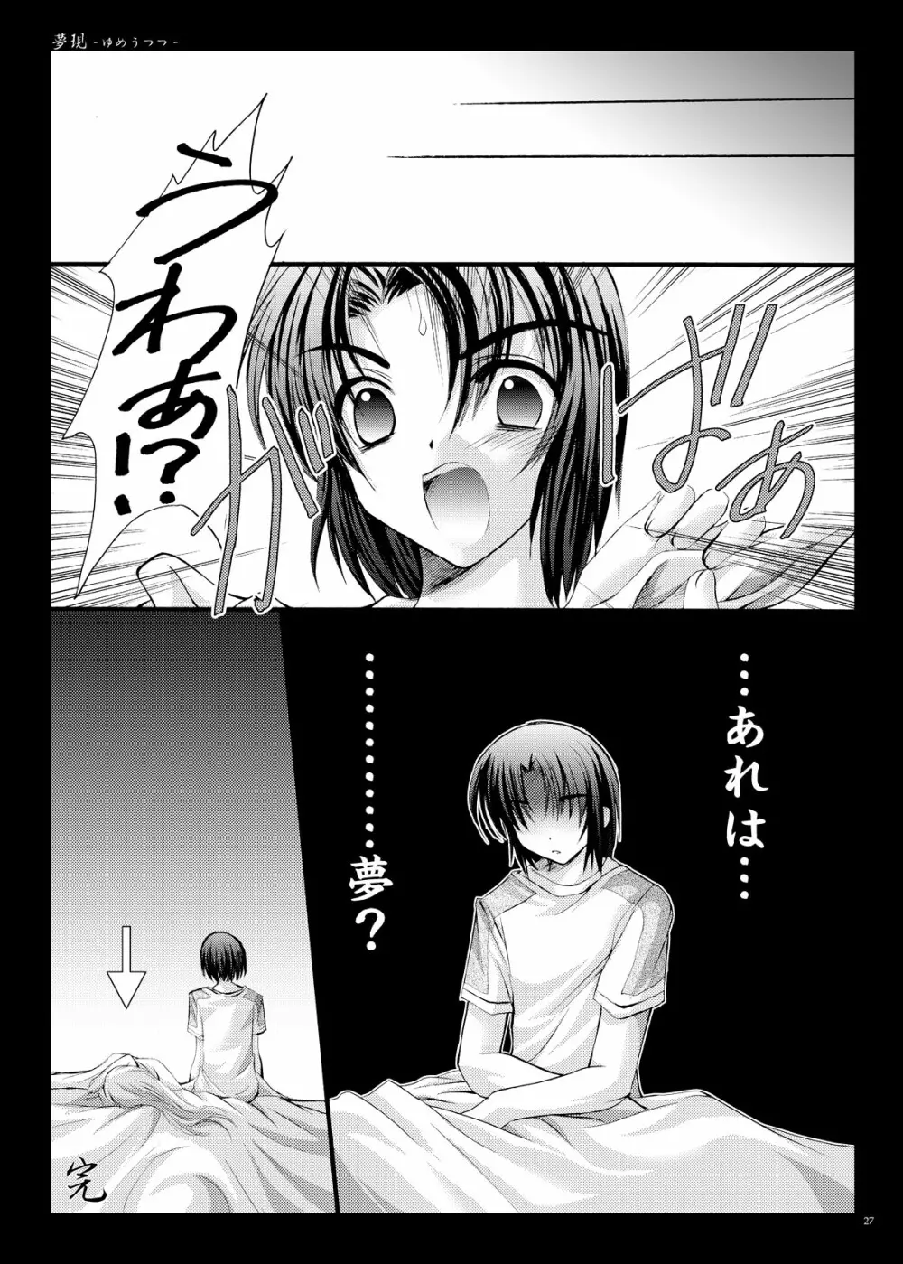 夢現 -ゆめうつつ- - page28