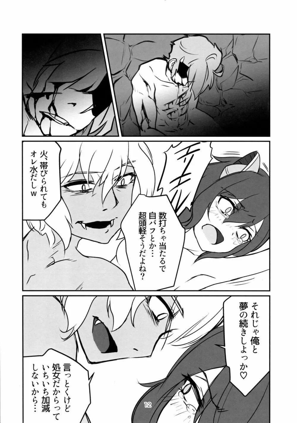Sweet Devil's Dream - page12