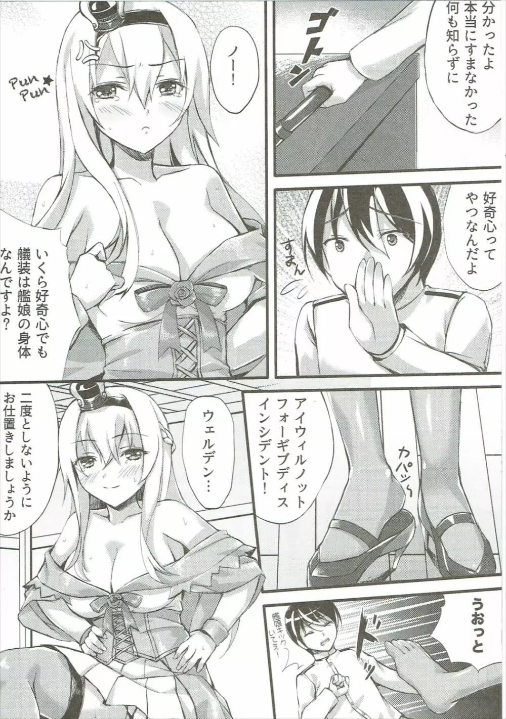 ウォースパイ子のトップシークレット - page7