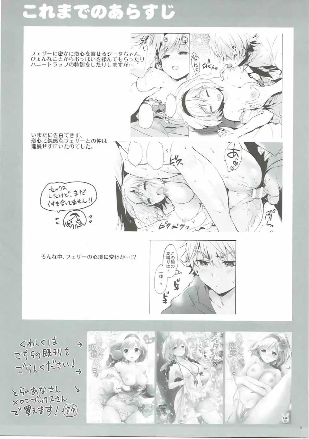 ジータちゃんの恋愛バトルな日々ep.2.5 - page4
