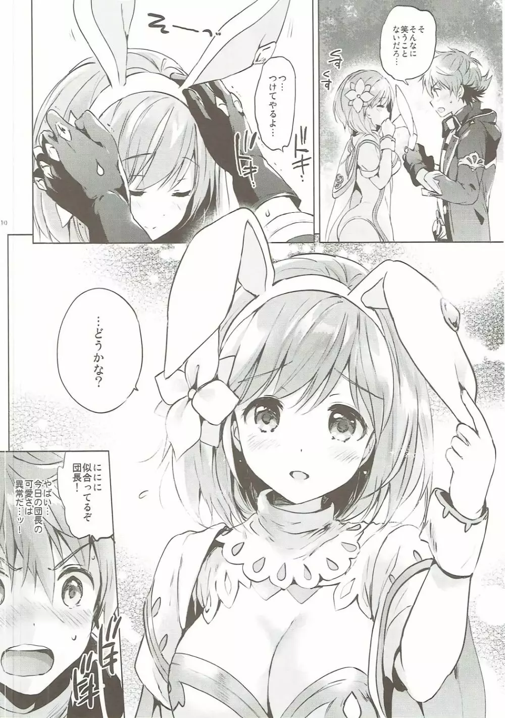 ジータちゃんの恋愛バトルな日々ep.2.5 - page9