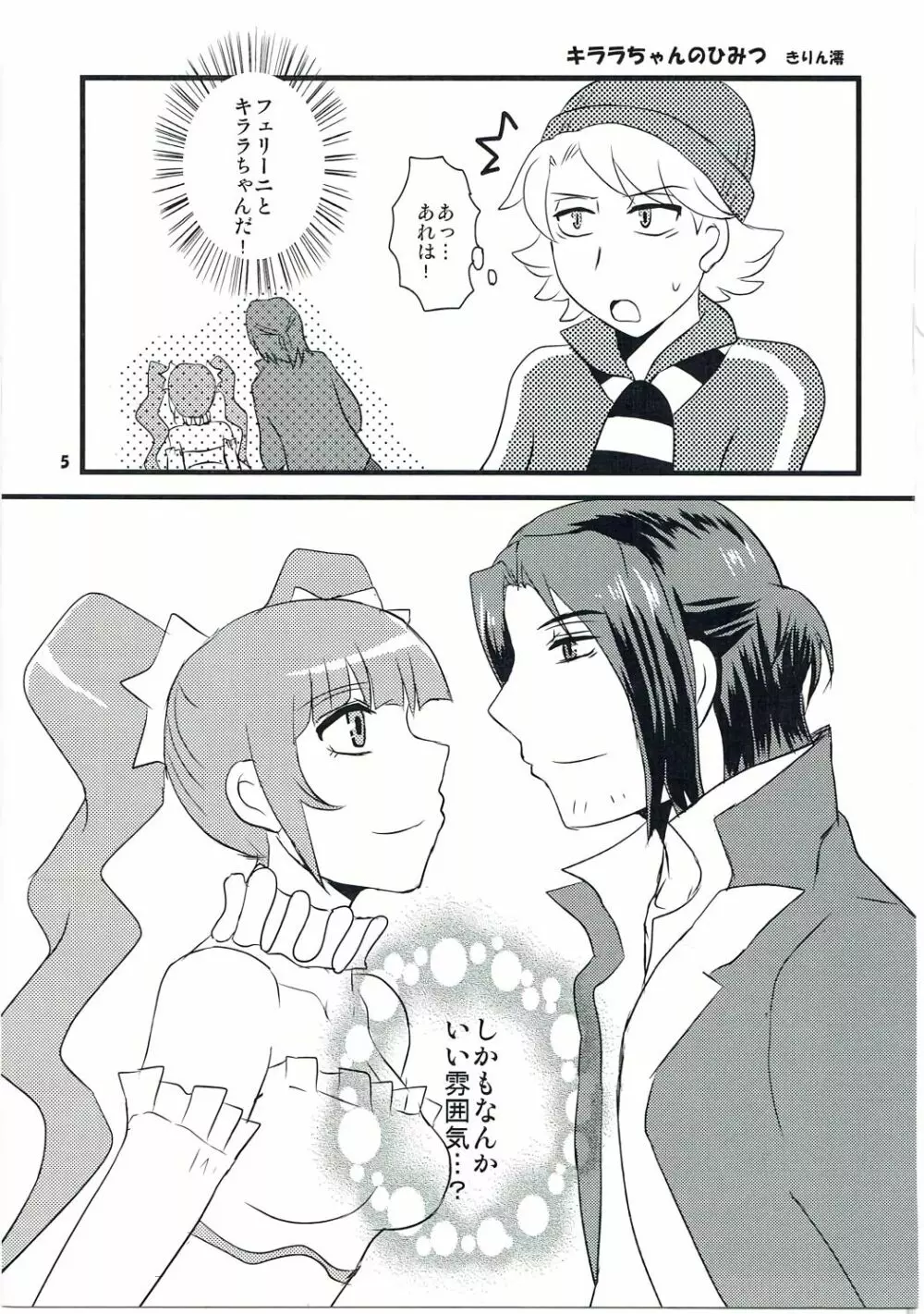 箱を開けてドキドキ☆ - page4