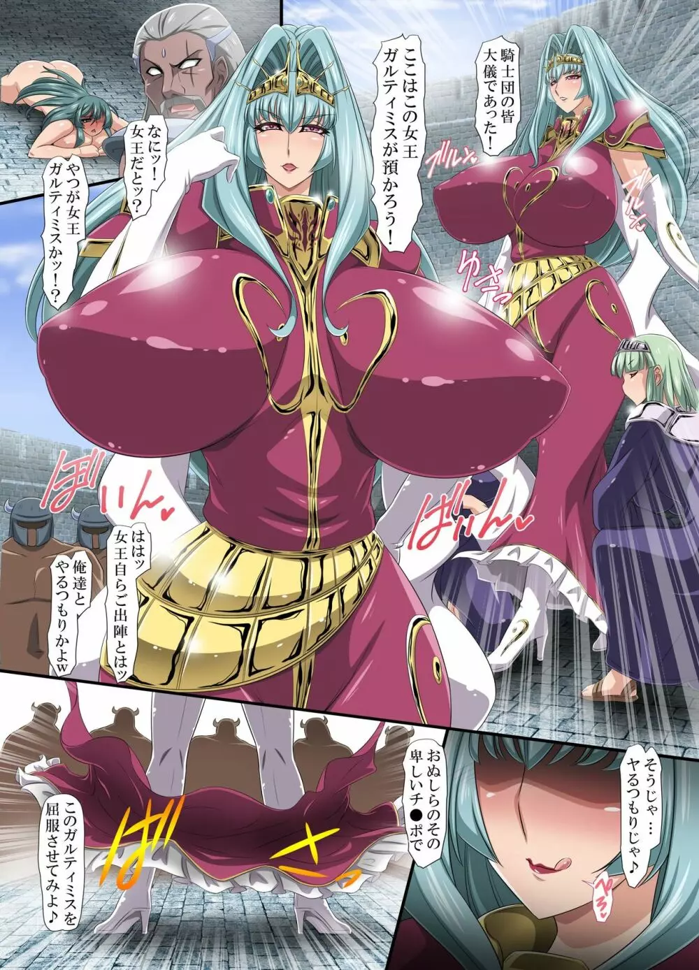 敗戦国の女達は皆、男達に絶対服従のシモベと成り下がる～女騎士の墜ちる時 - page17